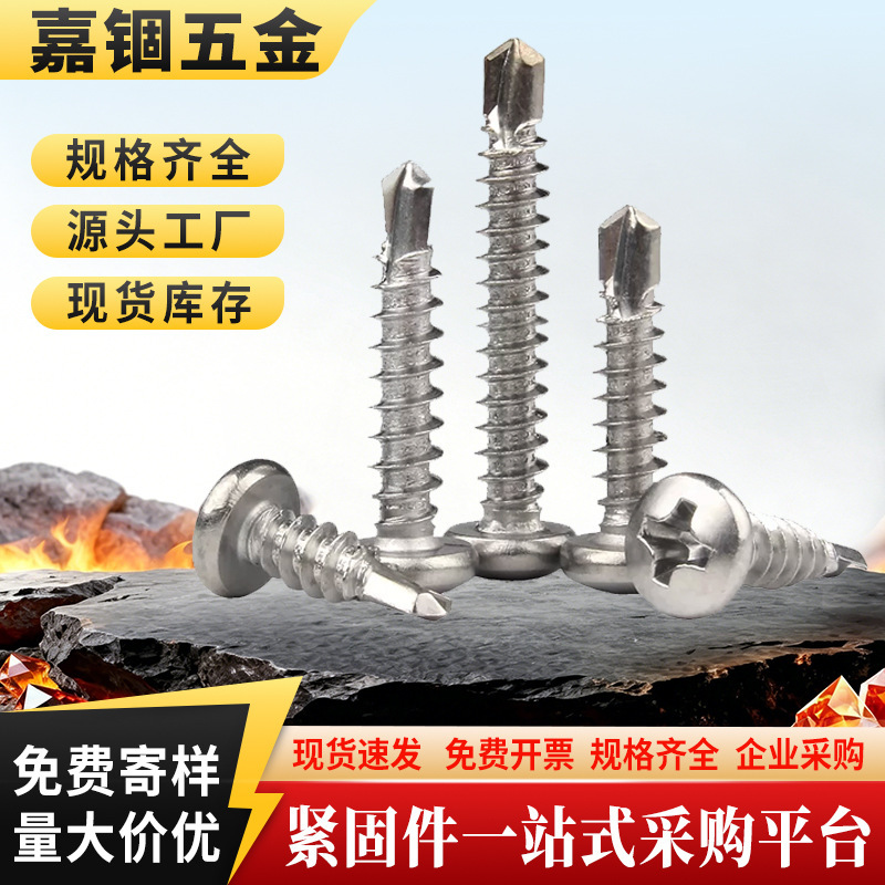 Jiaju 304 Stainless Steel Cross Round Head Self-Tapping Screws M3.9M5 Pan Head Dovetail Self-Tapping Screws Wholesale
