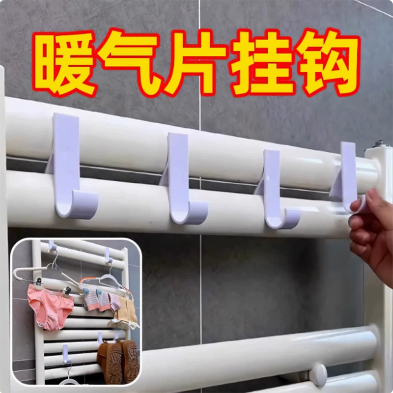 Бытовой радиатор Сушилка вешалка полотенце крючок для одежды крюк для ванной комнаты радиатор общего назначения задний крюк для ванной комнаты