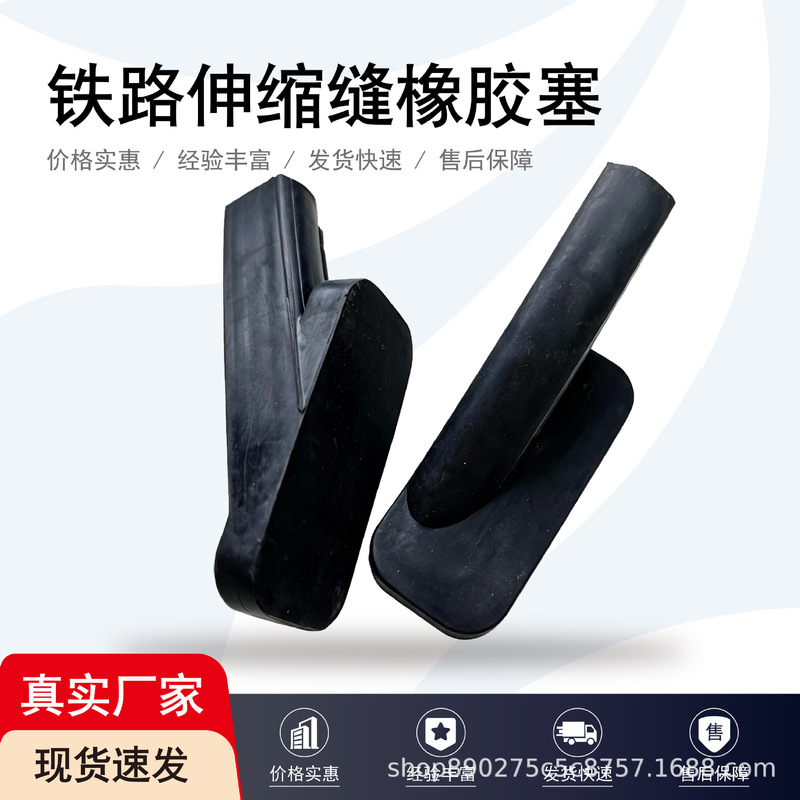 Railway rubber stopper, rubber plug, EPDM rubber stopper, aluminum alloy expansion joint EPDM rubber