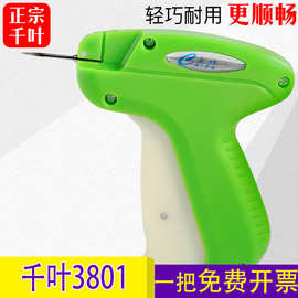 批发千叶3801吊牌枪服装箱包帽子手套打标枪标签枪商标枪粗胶针枪