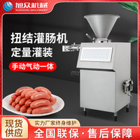 旭众商用扭结灌肠机定量灌装一机两用手动气动灌肠机香肠腊肠机器