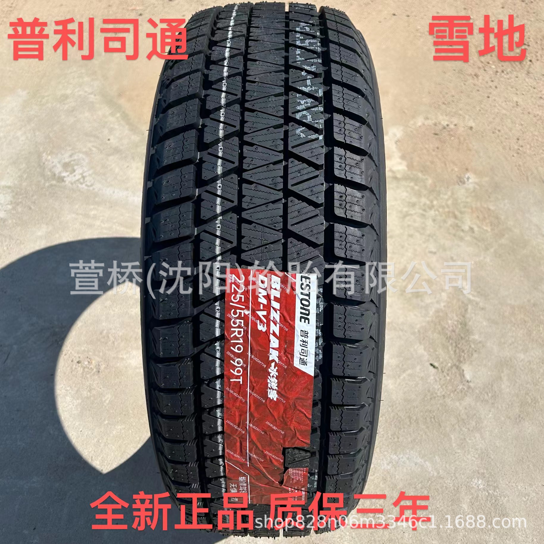 普利司通 雪地轮胎225/55R19   冬季轮胎  BRIDGESTONE