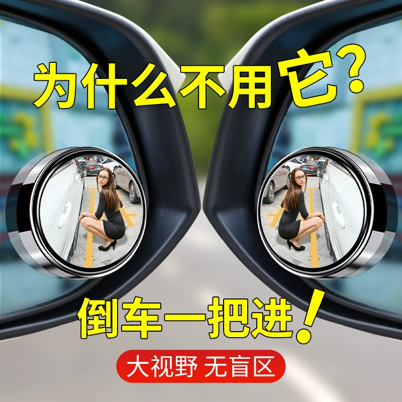 Зеркало заднего вида автомобиля заднего вида маленькое круглое зеркало слепая точка зеркало 360 градусов безграничное стекло HD зеркало вспомогательное зеркало регулируемое