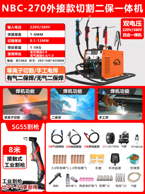 世凡270等离子切割机无气二保焊机一体机电焊机220v工业级氩弧焊|undefined