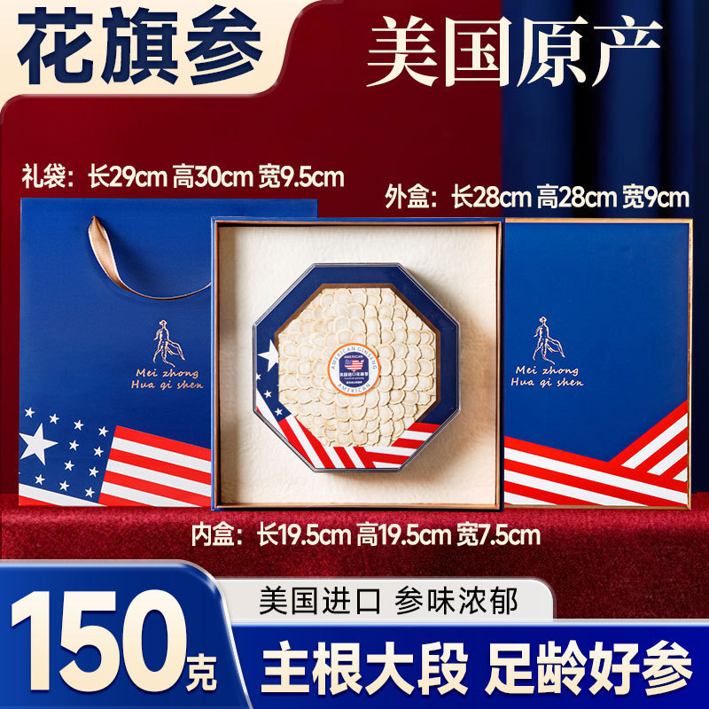 美国花旗参片礼盒250克西洋参片主根切片高档礼盒过节员工福利品|undefined