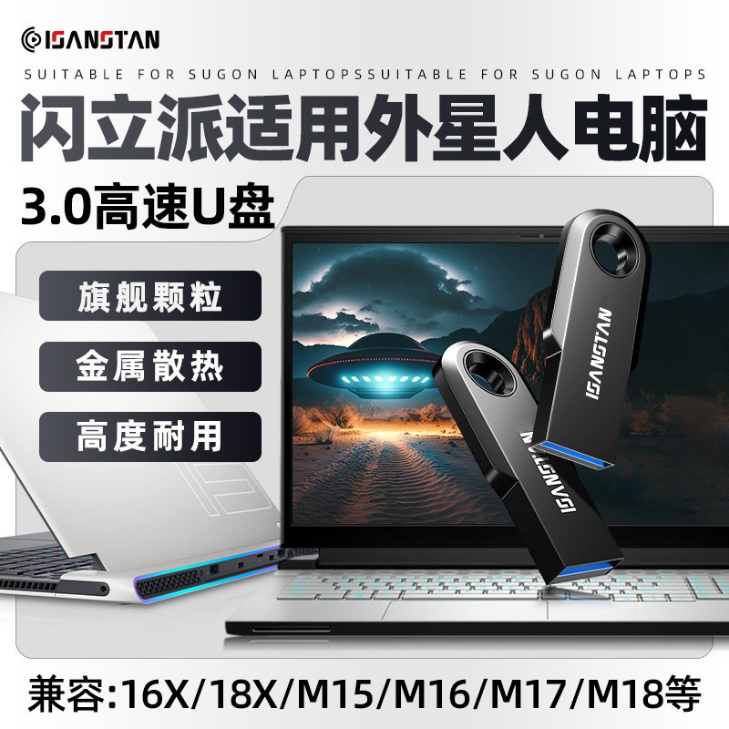 Flash Li Pai USB Flash Drive Is Suitable for Alienware Notebook USB Flash Drive ‌ 16X/18X/M15/M16/M17/M18 USB Flash Drive USB
