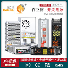 百立德 开关电源 室内室外 户外防雨防水 线性长条 12V24VLED电源