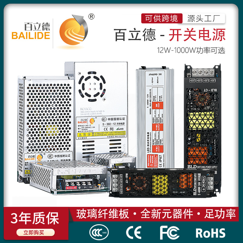 百立德 开关电源 室内室外 户外防雨防水 线性长条 12V24VLED电源