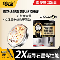 南孚传应CR2032汽车专用电子钮扣2025 201632 2450石墨烯纽扣电池