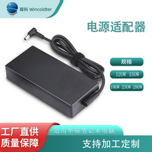 适用华硕笔记本电源适配器120W 150W 180W 240W 280W电脑充电器