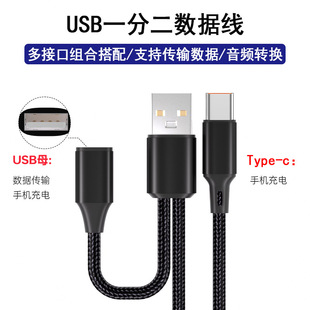 USB一分二转接线手机车载数据充电传输线二合一充电线OTG拓展坞-阿里巴巴