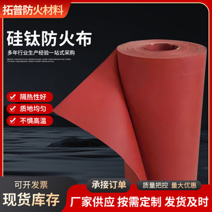 Fireproof Cloth, Silicon Titanium Fireproof Cloth, High Temperature Resistant Fiberglass Smoke Barrier Wall Connection Cloth, Flame Retardant Silicone Fireproof Cloth