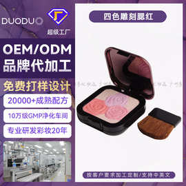 四色腮红雕刻修容易上色花瓣高光提亮不卡粉OEM/ODM彩妆加工定制