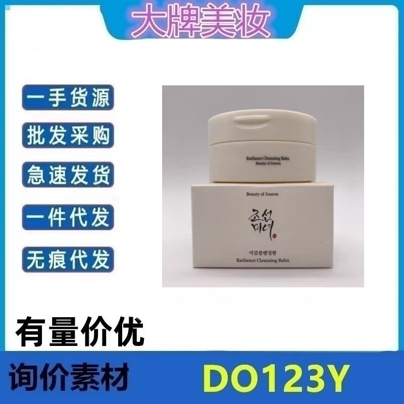 朝鲜美女Beautyof joseon卸妆膏100ml深层清洁温和无刺激|undefined