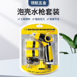 New electroplating nozzle bubble shell set high-pressure household watering garden multifunctional watering car washing water gun manufacturers sell