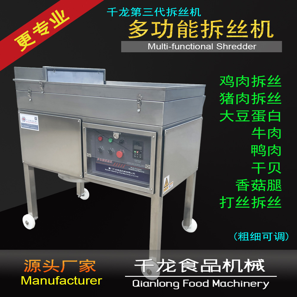 千龙SR400【鸡肉拆丝机】鸡肉打丝机 鸡肉丝 大豆蛋白打丝 猪肉丝