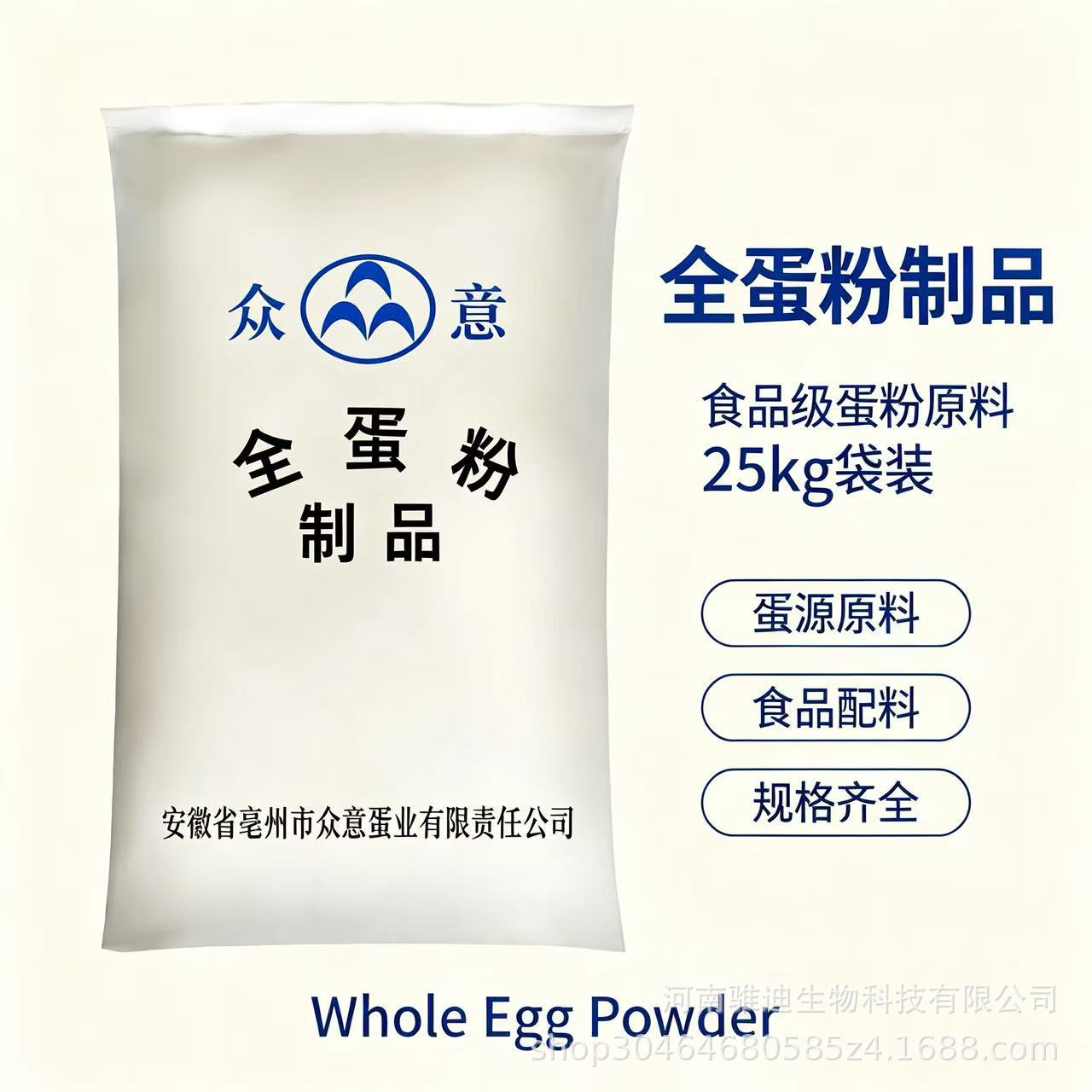 全蛋粉 制品 食品级蛋粉原料 25kg袋装 众意蛋业 现货批发可试样