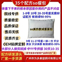 35种不控水瘦瘦包一体一方调理亚健康so身包体质分型热敷减重药包