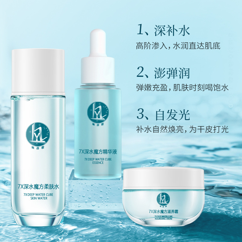 深水魔方浸润水乳霜补水保湿焕颜护肤品臻护水乳套装精华液oem|ru