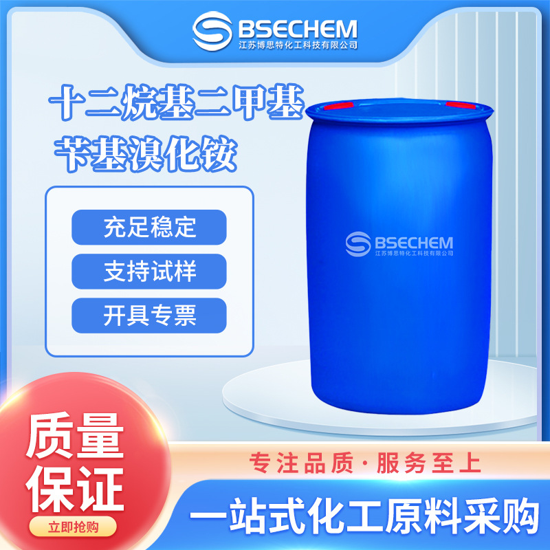 十二烷基二甲基苄基溴化铵 材料中间体 防腐剂 7281-04-1
