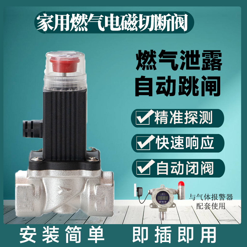 新国标工商业燃气电磁紧急切断常开常闭天然气工业螺纹防爆电磁阀