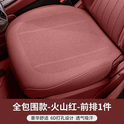 Seat cushion, seat cover – Cooling Cushion - upgraded-full-surround-front-seat-cushion-1-piece-breathable-perforated-pebbled-nappa-leather-volcanic-red-no-specifications