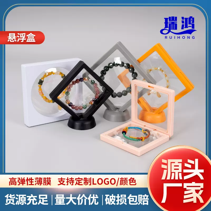 首饰盒收纳盒防尘pe薄膜悬浮盒手链项链吊坠文玩饰品包装展示盒