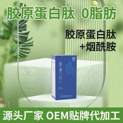 胶原蛋白粉蓝莓果味深海鱼胶原蛋白肽复合维生素源头厂家诚招代理|ru