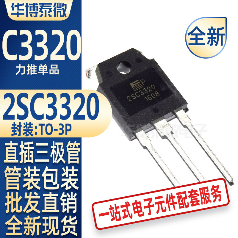 全新2SC3320 15A/500V NPN TO-3P功率三极管 高压管 批发直供