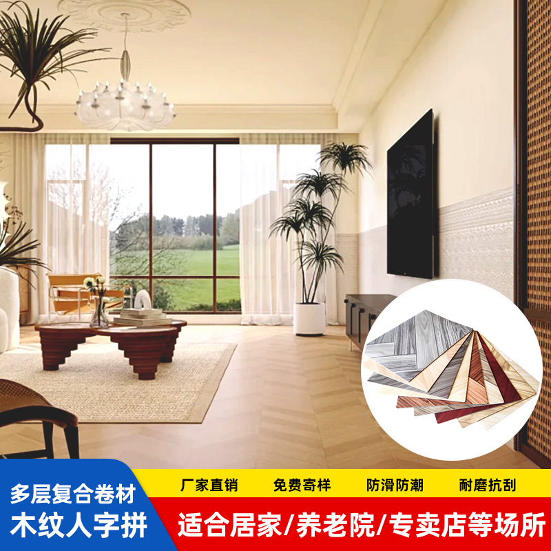 多层复合PVC地板卷材地胶木纹人字拼耐磨阻燃酒店学校 塑胶地板