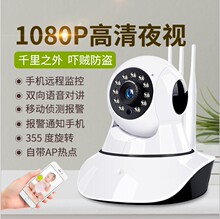 1080高清智能网络wifi家用监控器摄像摇头机室内无线监控小摄像机