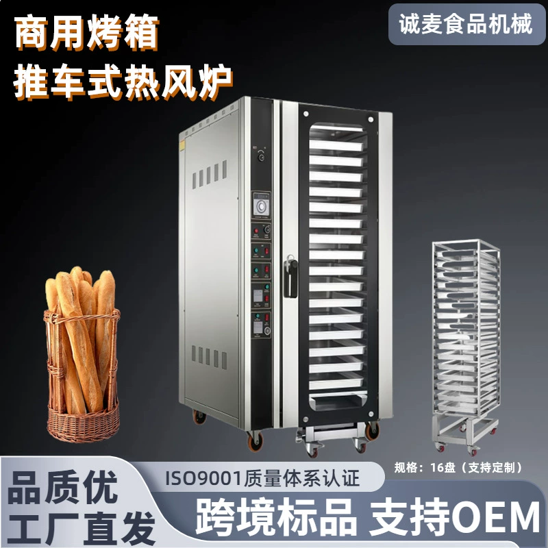Индивидуальная печь с циркуляцией горячего воздуха на 15 противней, печь с циркуляцией горячего воздуха на 16 противней, тележечная печь с циркуляцией горячего воздуха для выпечки хлеба