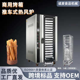 定制15盘热风炉16盘热风循环炉推车式面包热空气循环烤箱