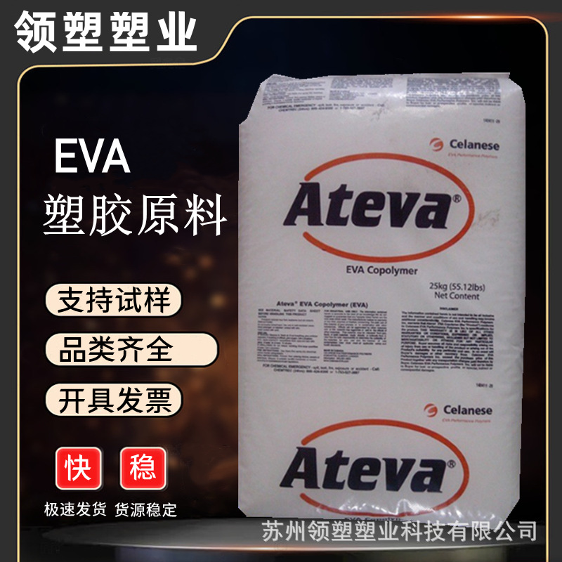 EVA美国塞拉尼斯2842A/2842AC热熔级乙烯-醋酸乙烯共聚物