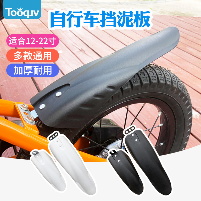 Children's Bicycle Fender 14inch 16inch 18inch Stroller Bicycle Rear Wheel Water Retaining Plate Mountain Bike Accessories