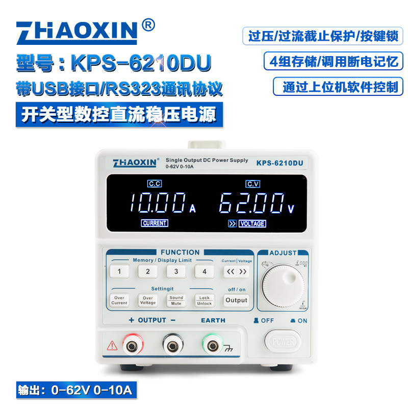 ZHAOXIN兆信KPS-6210DU/62V/10A工厂直销 可编程直流稳压稳流电源