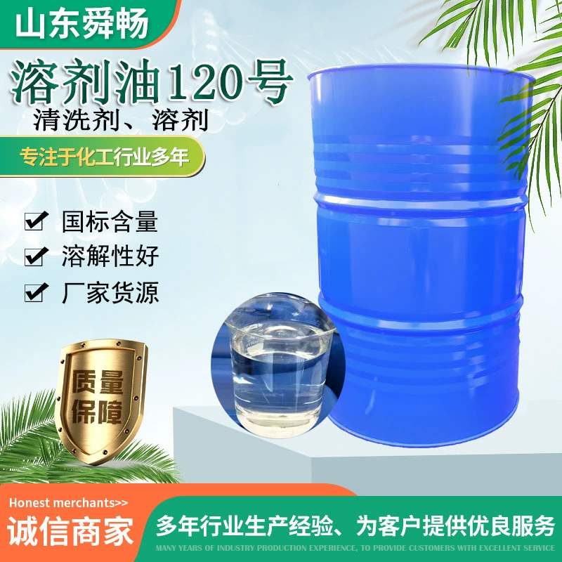 № 120 растворитель № 6 промышленное чистящее средство деароматическое D40460D80 экологически чистое растворитель № 120 растворитель