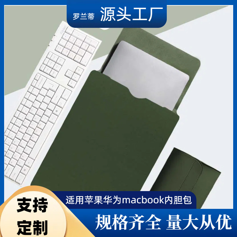 Suitable for Huawei Apple computer bag macbook 14 inch computer liner PU leather ultra-thin portable protective cover