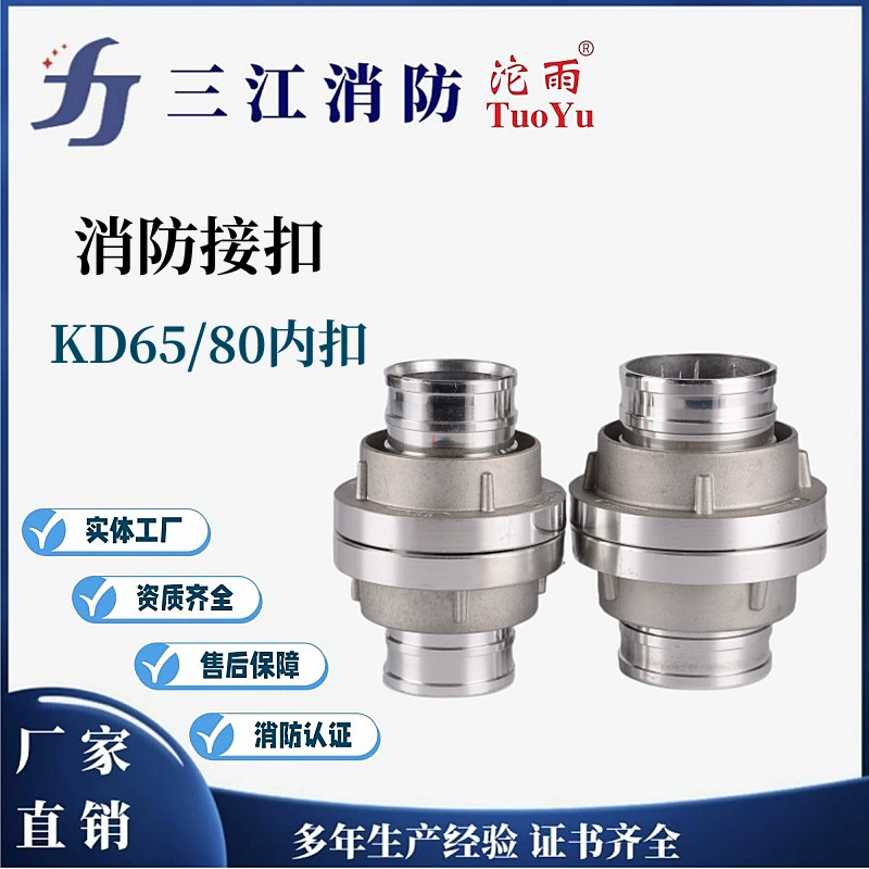 Санцзян пожарный дождевой пожарный шланг интерфейс KD6, KD80 внутренняя пряжка национальный стандарт интерфейс пожарный шарнир
