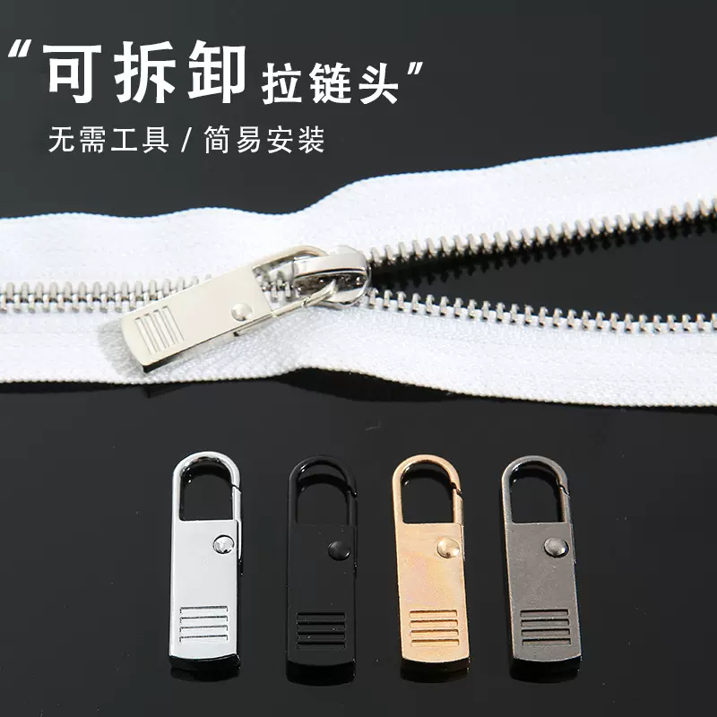 免工具可拆卸拉链头子箱包书包外套衣服鞋靴子合金属拉锁吊坠拉片