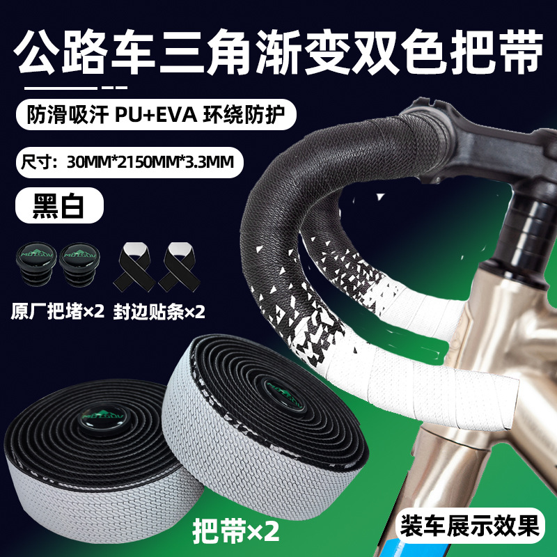 Gradient handlebar tape white