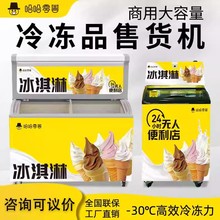 哈哈零兽全自动冰淇淋机自动售货机自助冷冻机速冻食品贩卖机批发