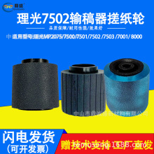 ��������MP 2075 7500 7501 7502 7503�����7001��ֽ��8000ԭ