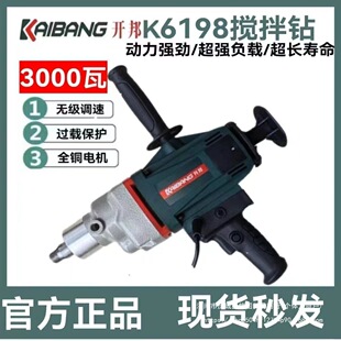 Kaibang 6198 Drilling Rig 3000 Watt High Power Hand-held Mixing Putty Powder Ash Beater Mortar Mixer