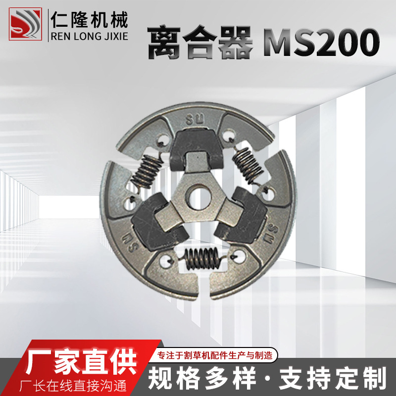 割草机配件离合器MS200草坪机修剪机配件除草机离合器配件