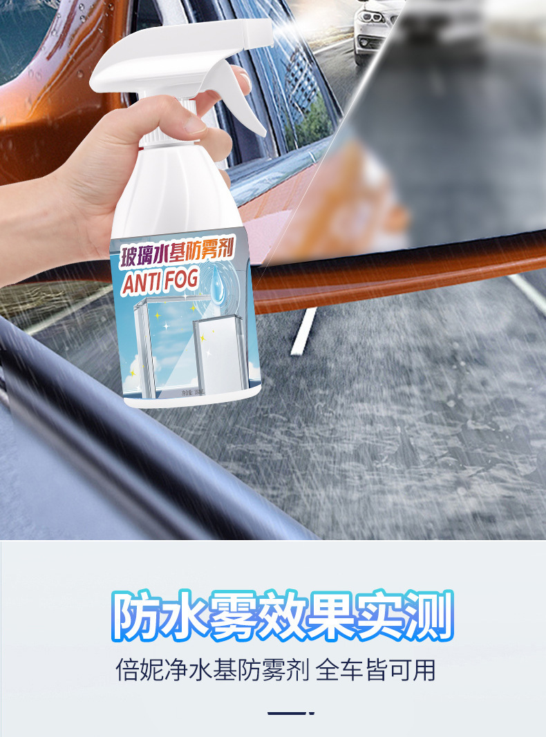 Glass Anti-Fog Agent, Car Water Repellent, Front Windshield Anti-Fog Spray, Rearview Mirror Rain Repellent, Defogging Spray