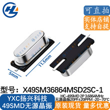 YXC����X49SM36864MSD2SC 49SMD 3.6864MHz &plusmn;20PPM ���˾���