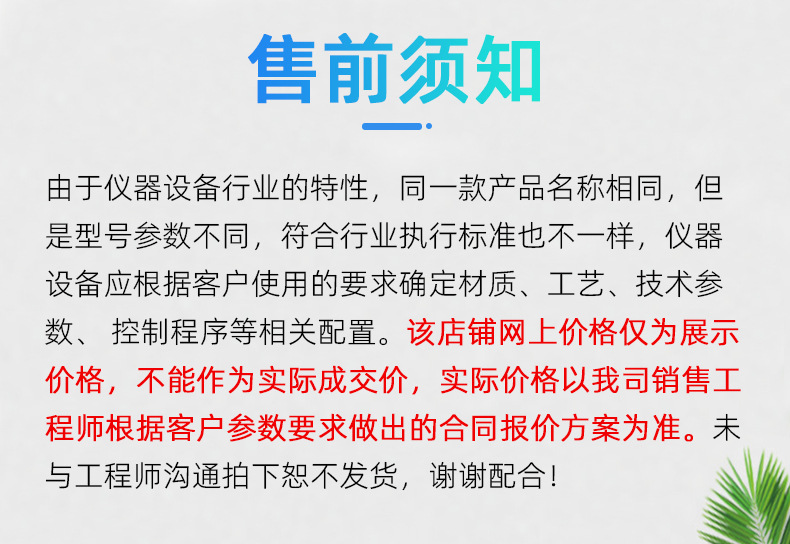 广开仪器售前须知图片