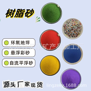 自流平轻质上浮彩砂地坪矿物悬浮砂白色黑色树脂砂河北原产