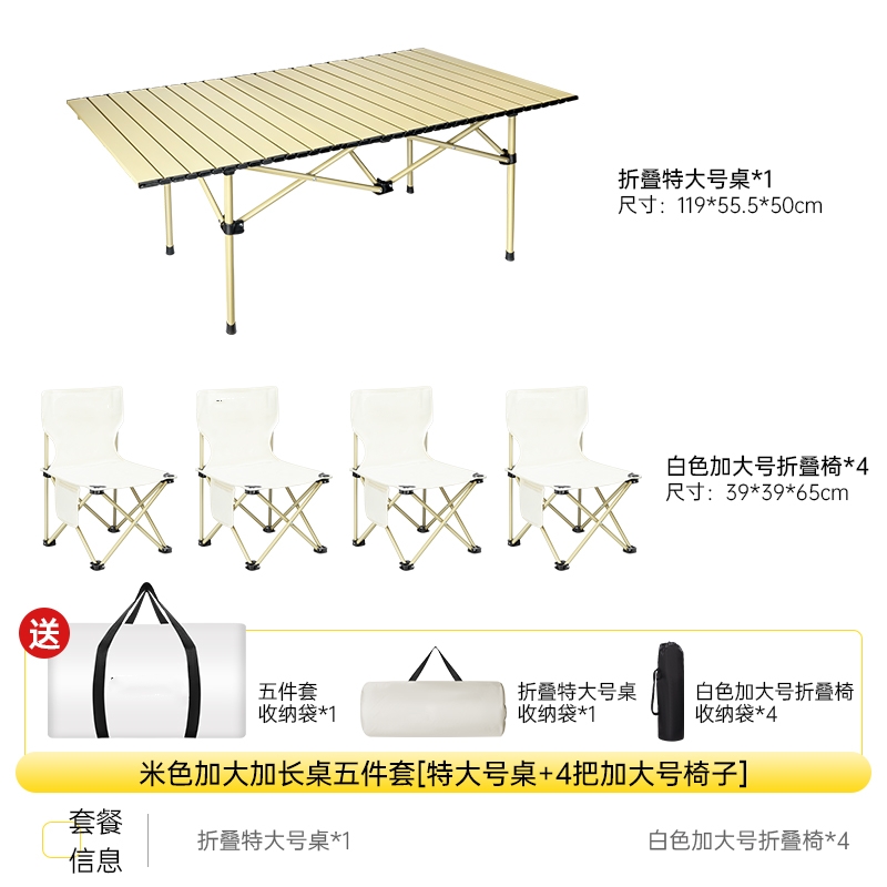 베이지 대형 롱 테이블 + 화이트 특대형 접이식 의자*4+ [5종 세트, 풀 수납가방]